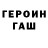 Героин VHQ Oks Santorskaya